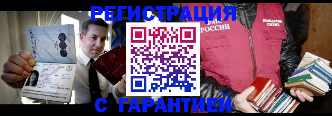 временная регистрация для всех в Бабаево