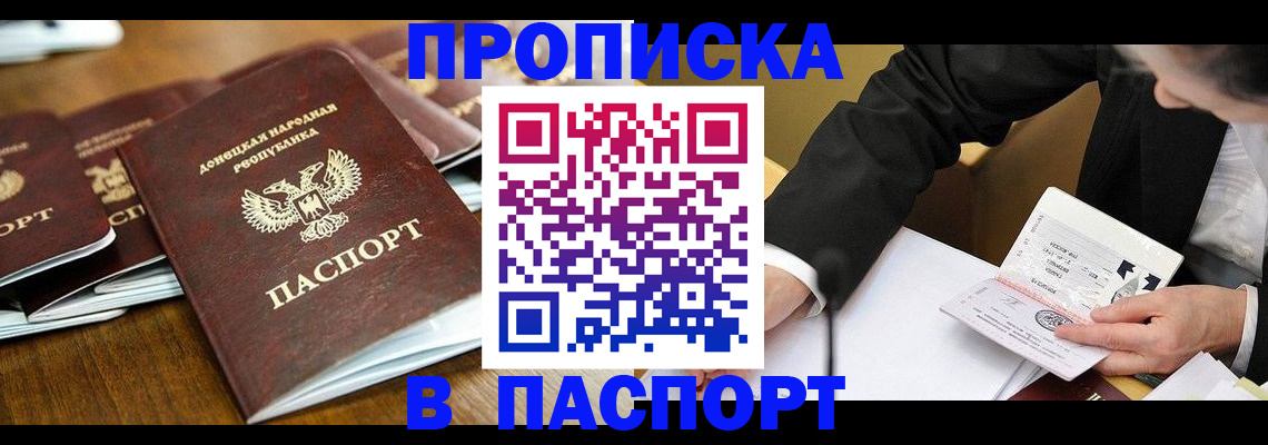 прописка для школы в Бабаево