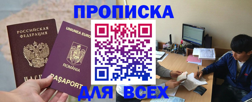 прописка для работы в Бабаево