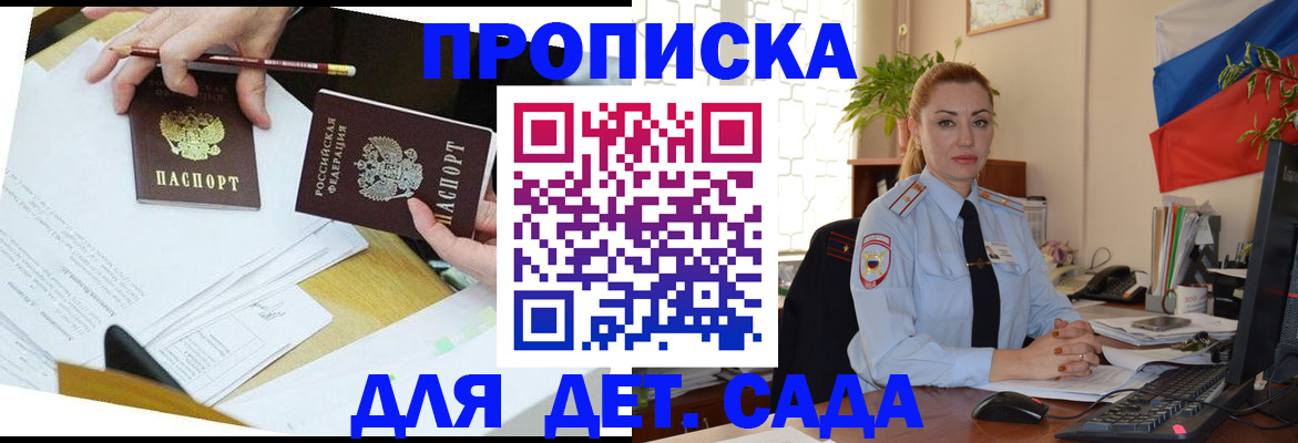 прописка 2025 в Бабаево